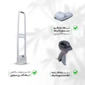 خرید دزدگیر فروشگاهی