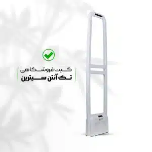 خرید دزدگیر فروشگاهی