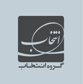 انتخاب