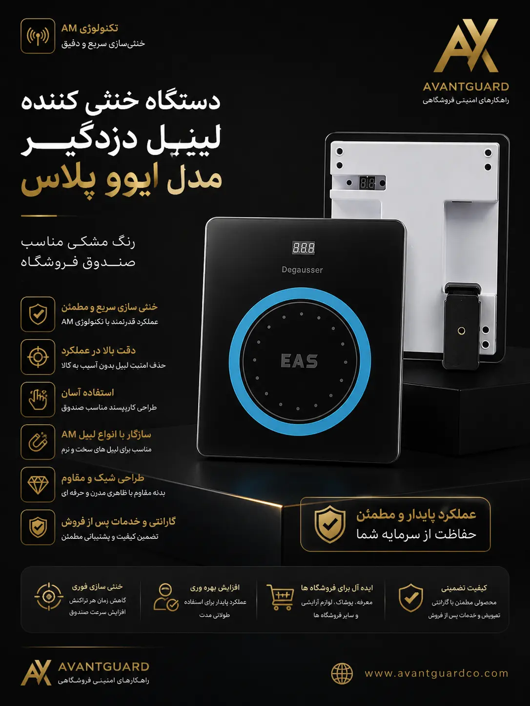 دستگاه خنثی کننده لیبل دزدگیر مدل ایوو پلاس رنگ مشکی مناسب صندوق فروشگاه