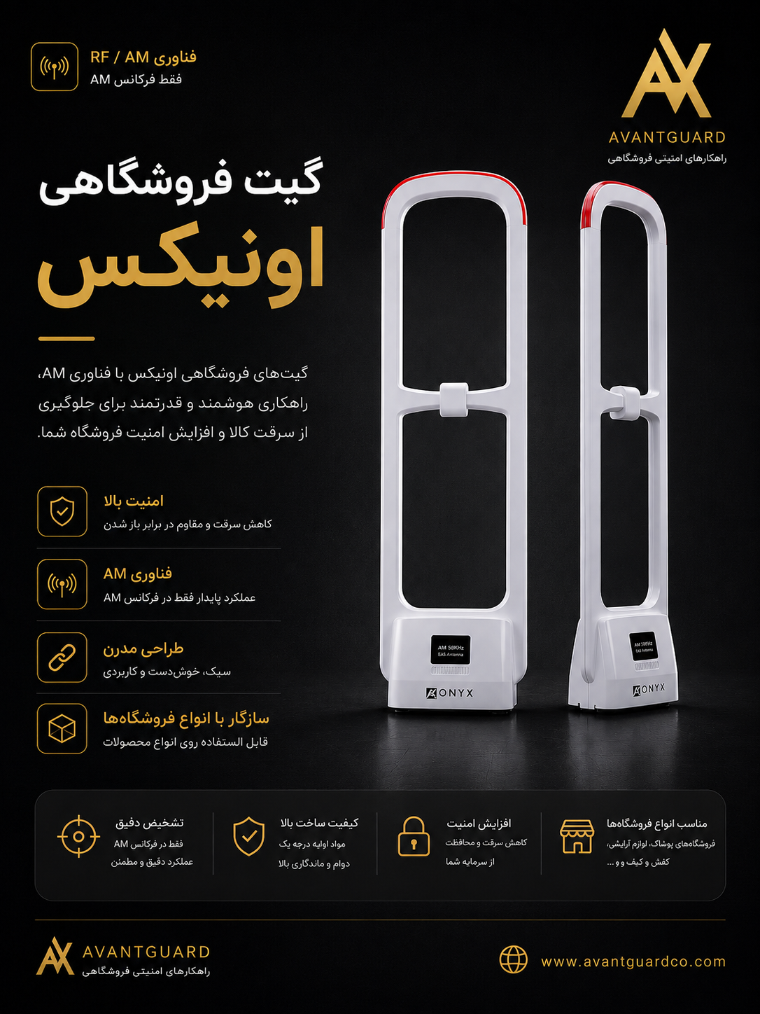 اونیکس نصب شده در ورودی