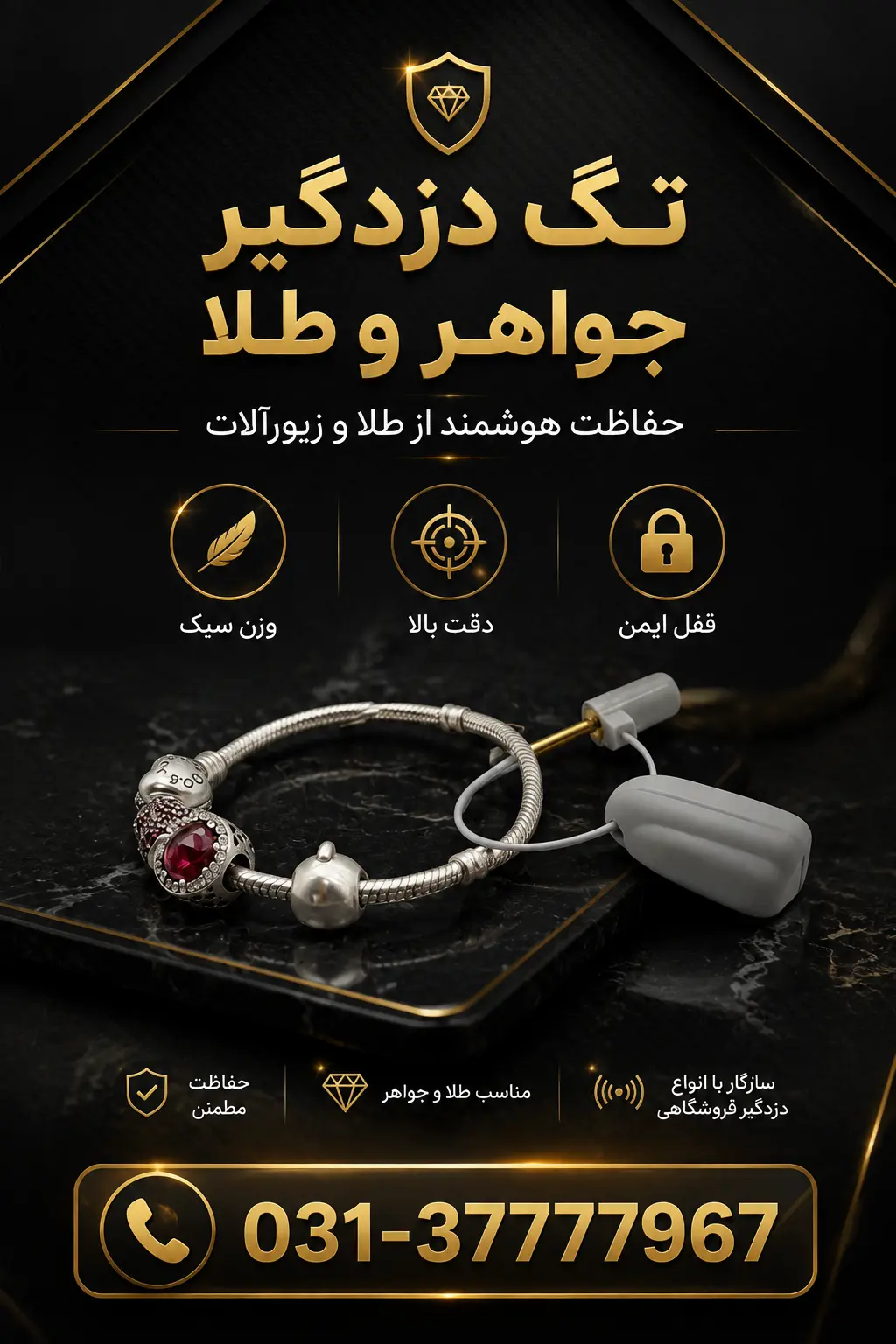 خرید تگ جواهر (تگ دزدگیر طلا)