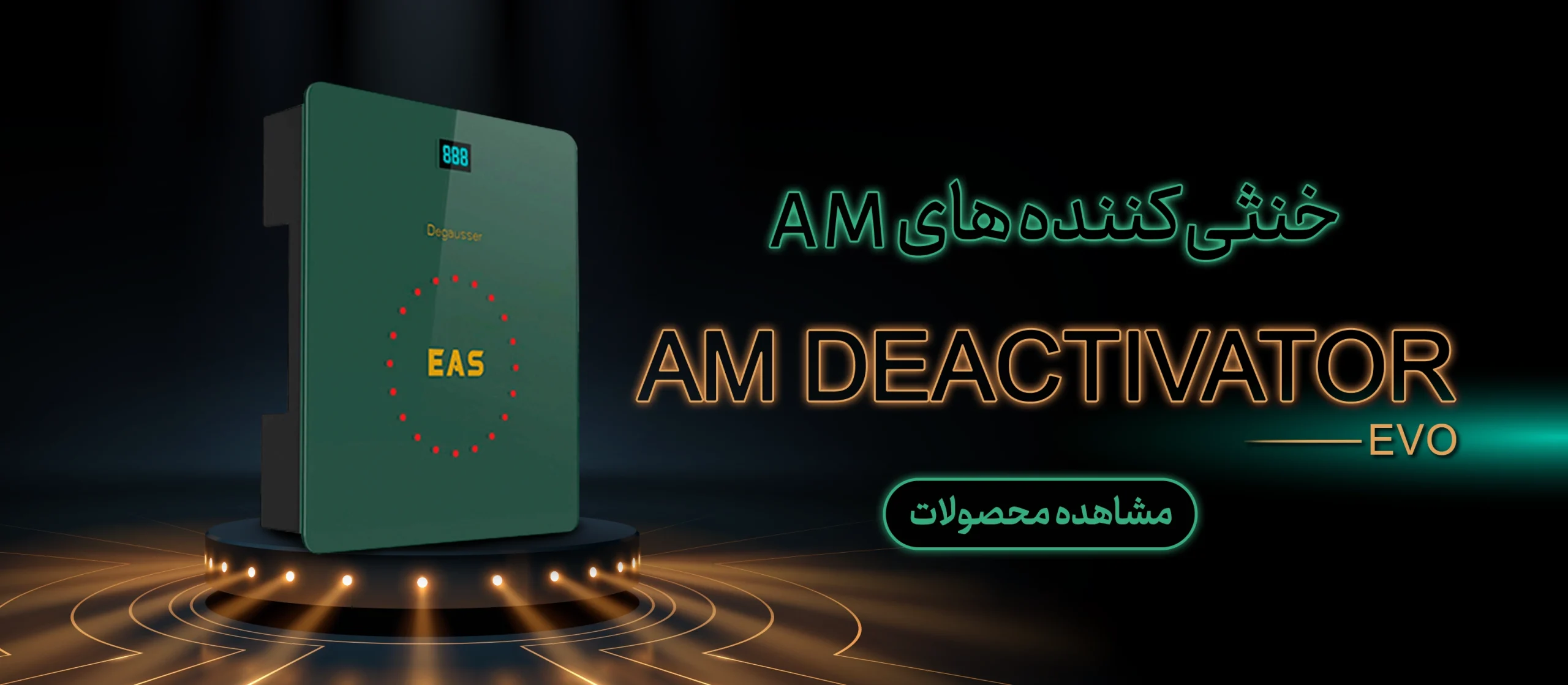 دستگاه خنثی کننده لیبل دزدگیر فروشگاهی