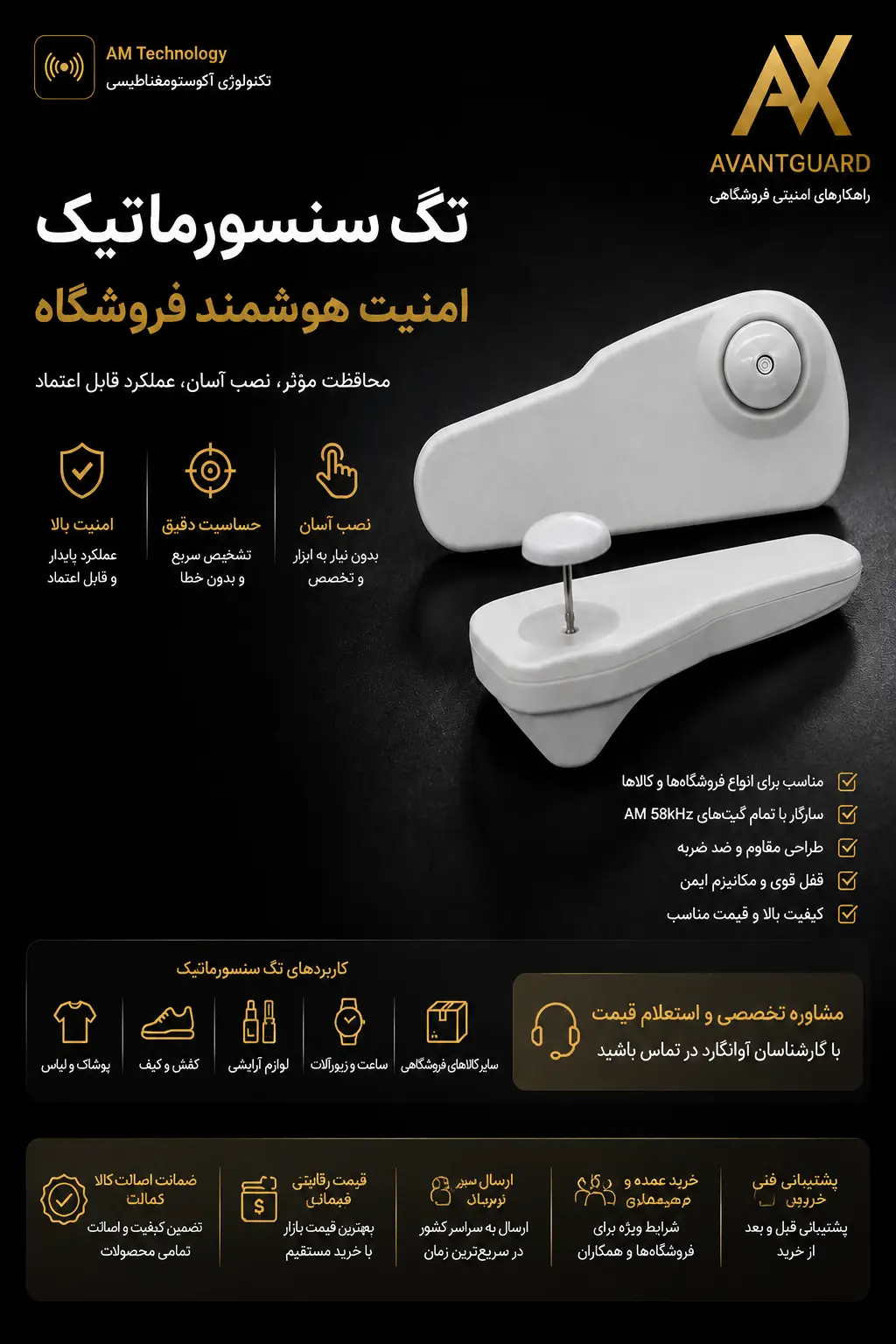 انواع تگ سنسورماتیک کوچک، متوسط و بزرگ