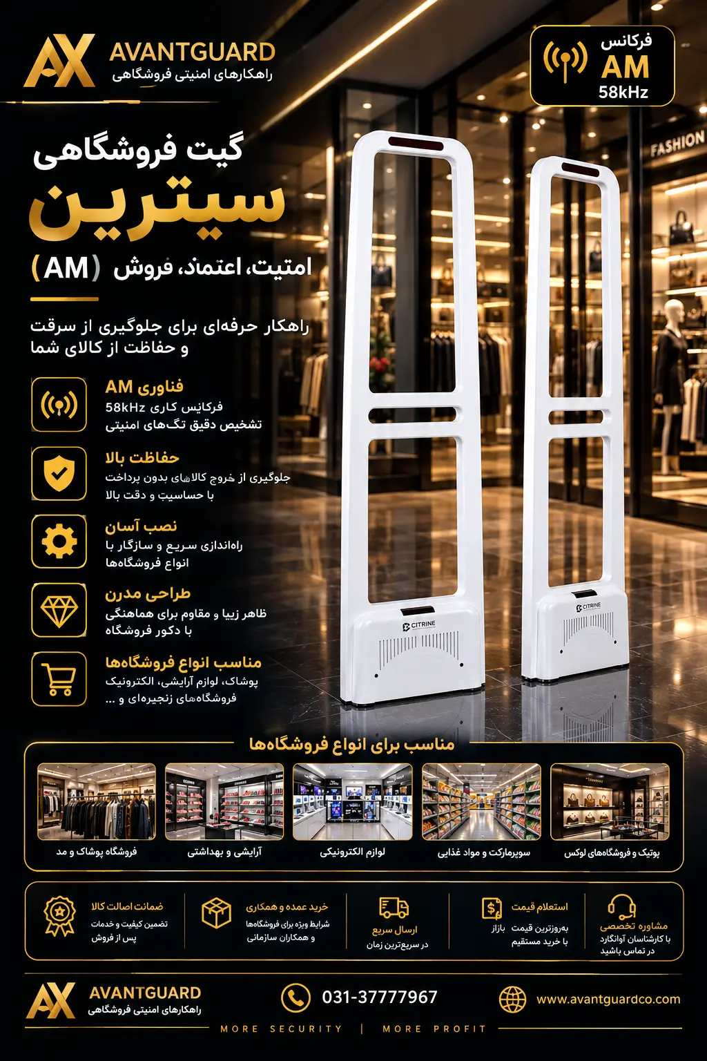 گیت سیترین در ورودی فروشگاه