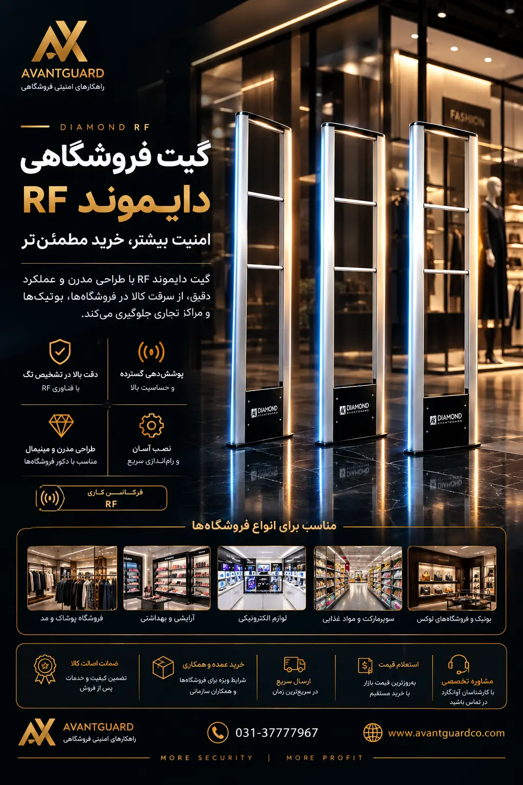 گیت فروشگاهی Diamond RF