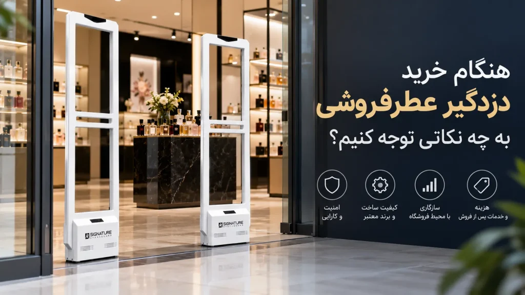 گیت فروشگاهی عطرفروشی