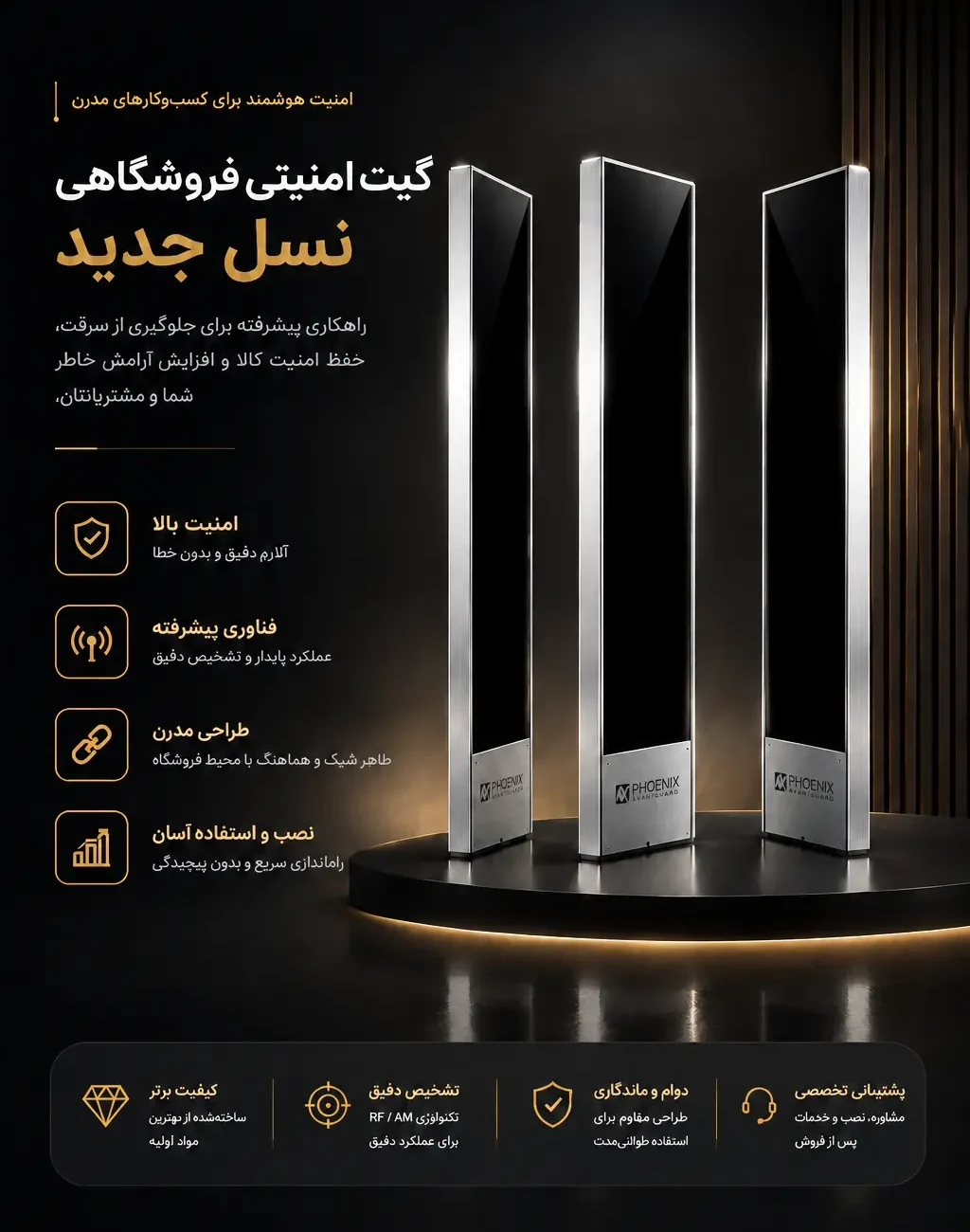 خرید گیت فروشگاهی فونیکس (Phoenix) |