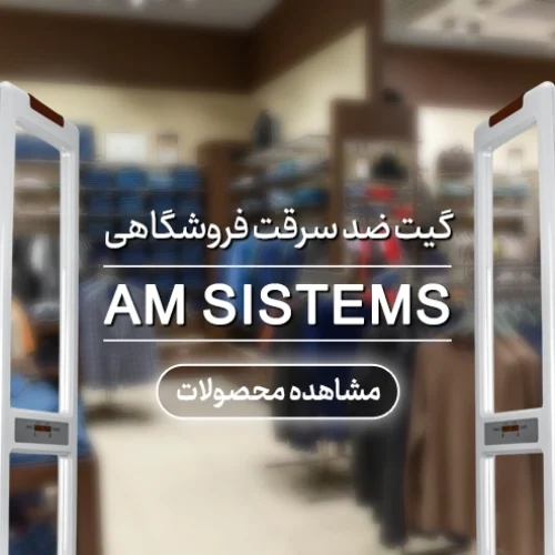 ضد سرقت کردن فروشگاه